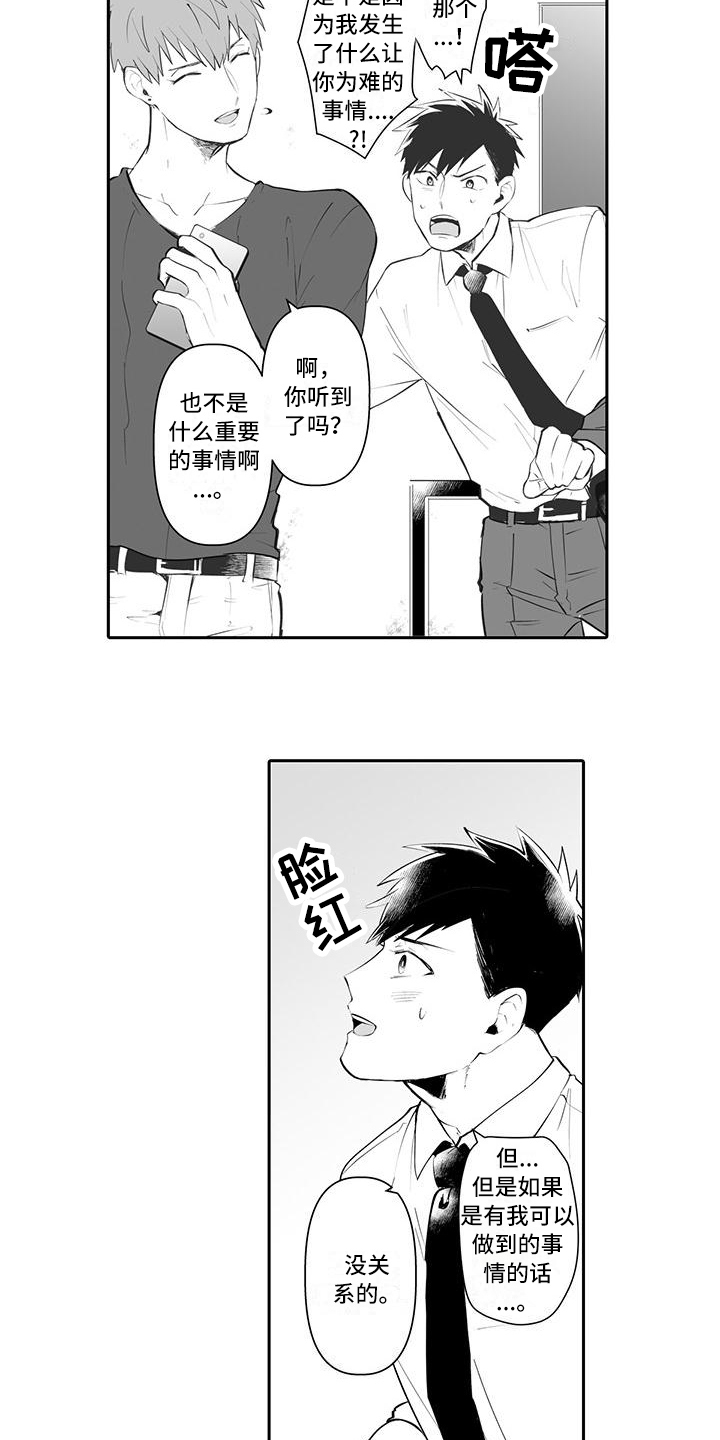 在男人手下哭泣漫画,第2章：带回家5图