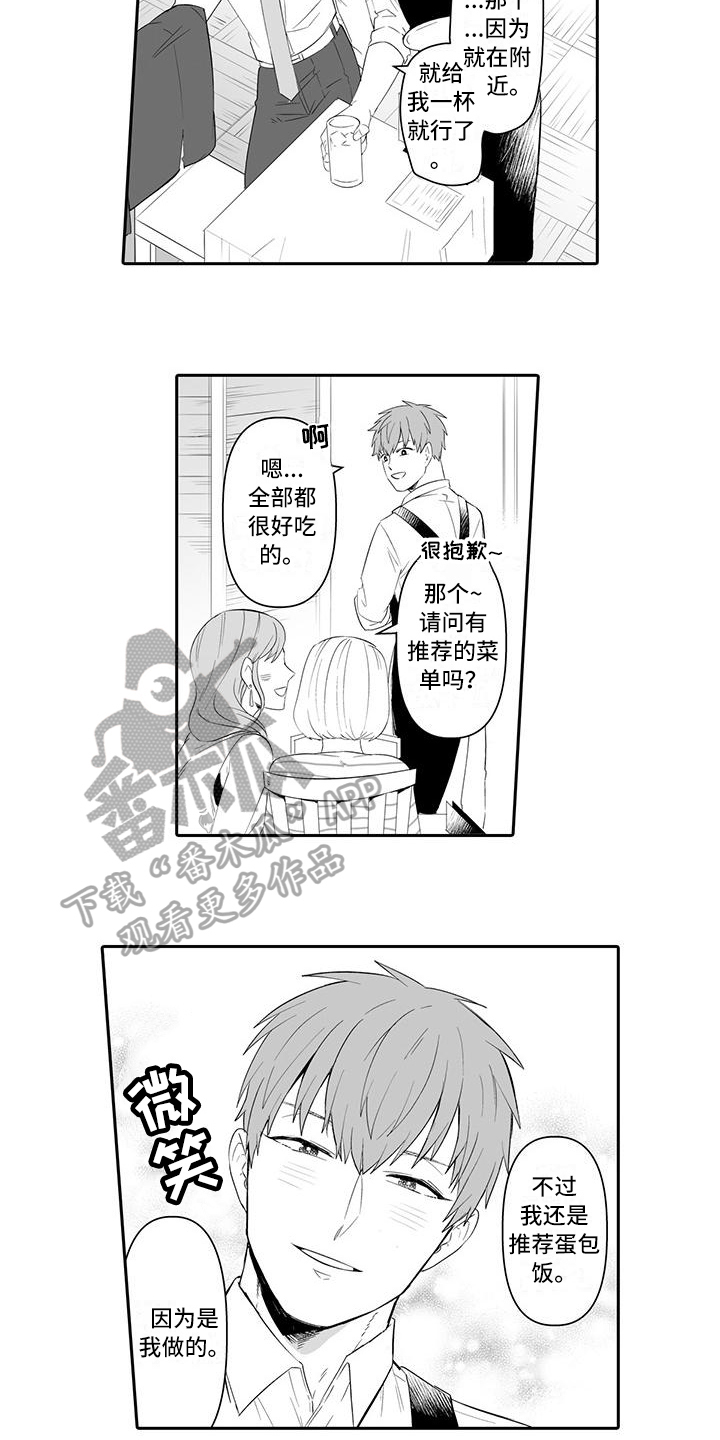 在男人手下哭泣漫画,第25章：一辈子的饭【完结】4图