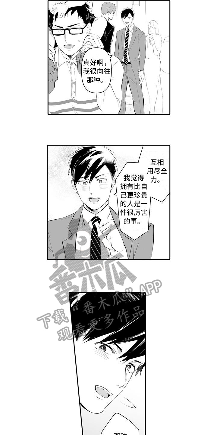在男人手下哭泣漫画,第15章：人际关系1图