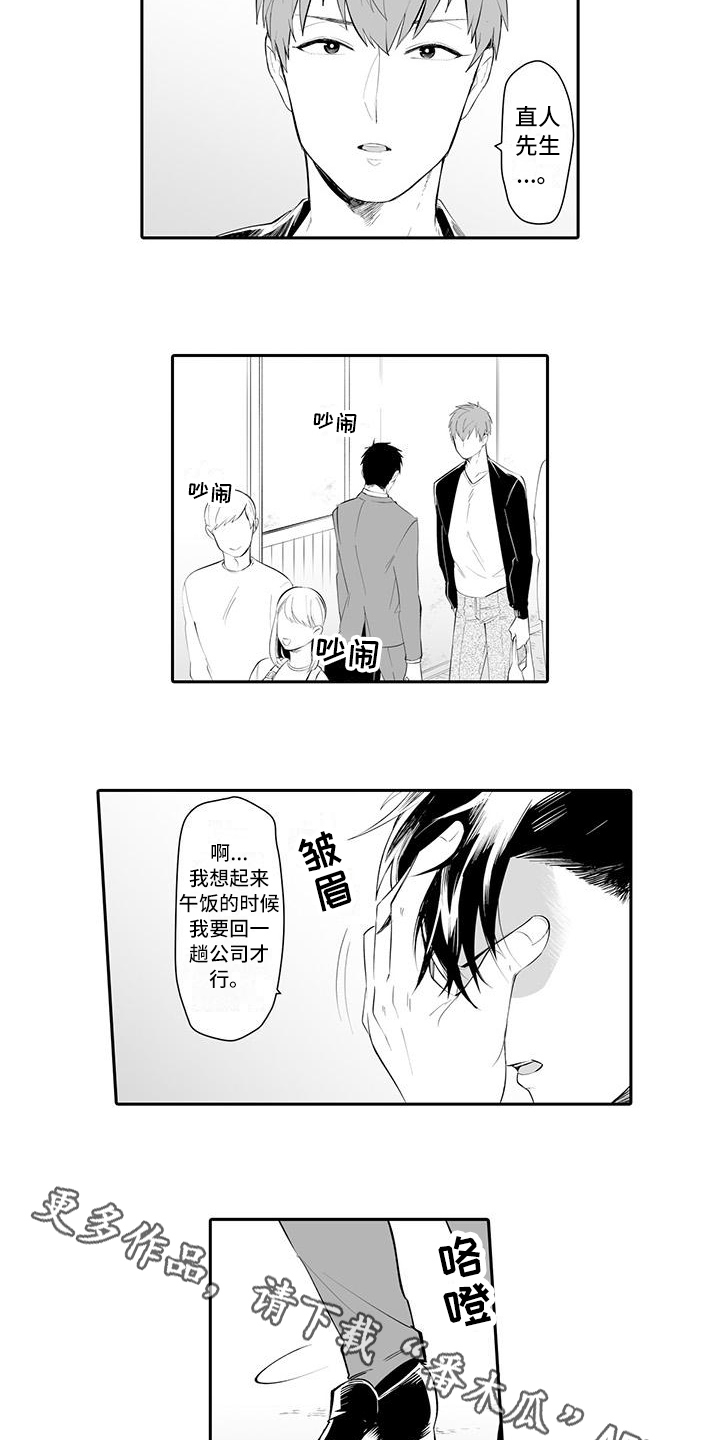 在男人手下哭泣漫画,第15章：人际关系2图