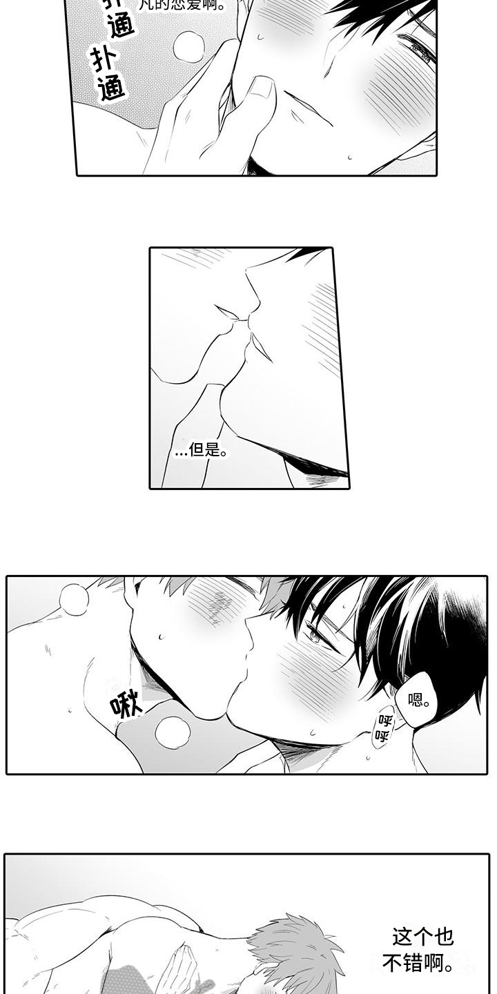 在男人手下哭泣漫画,第24章：高兴2图