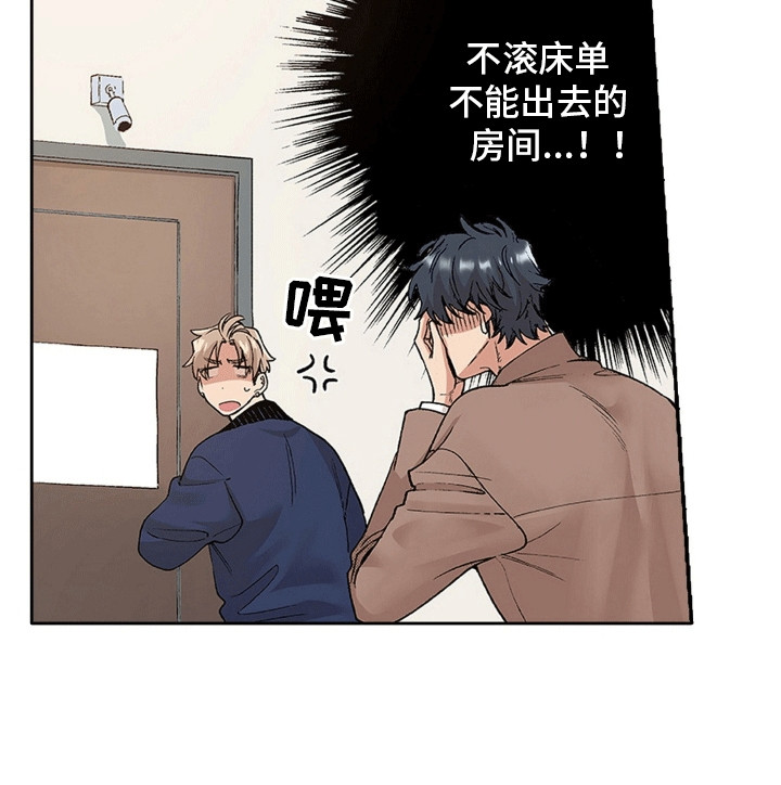 奇怪的对手漫画,第3章：闯祸1图