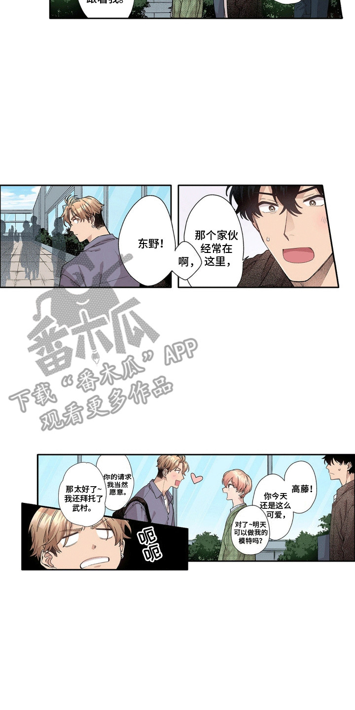 奇怪的对手漫画,第11章：奇奇怪怪5图