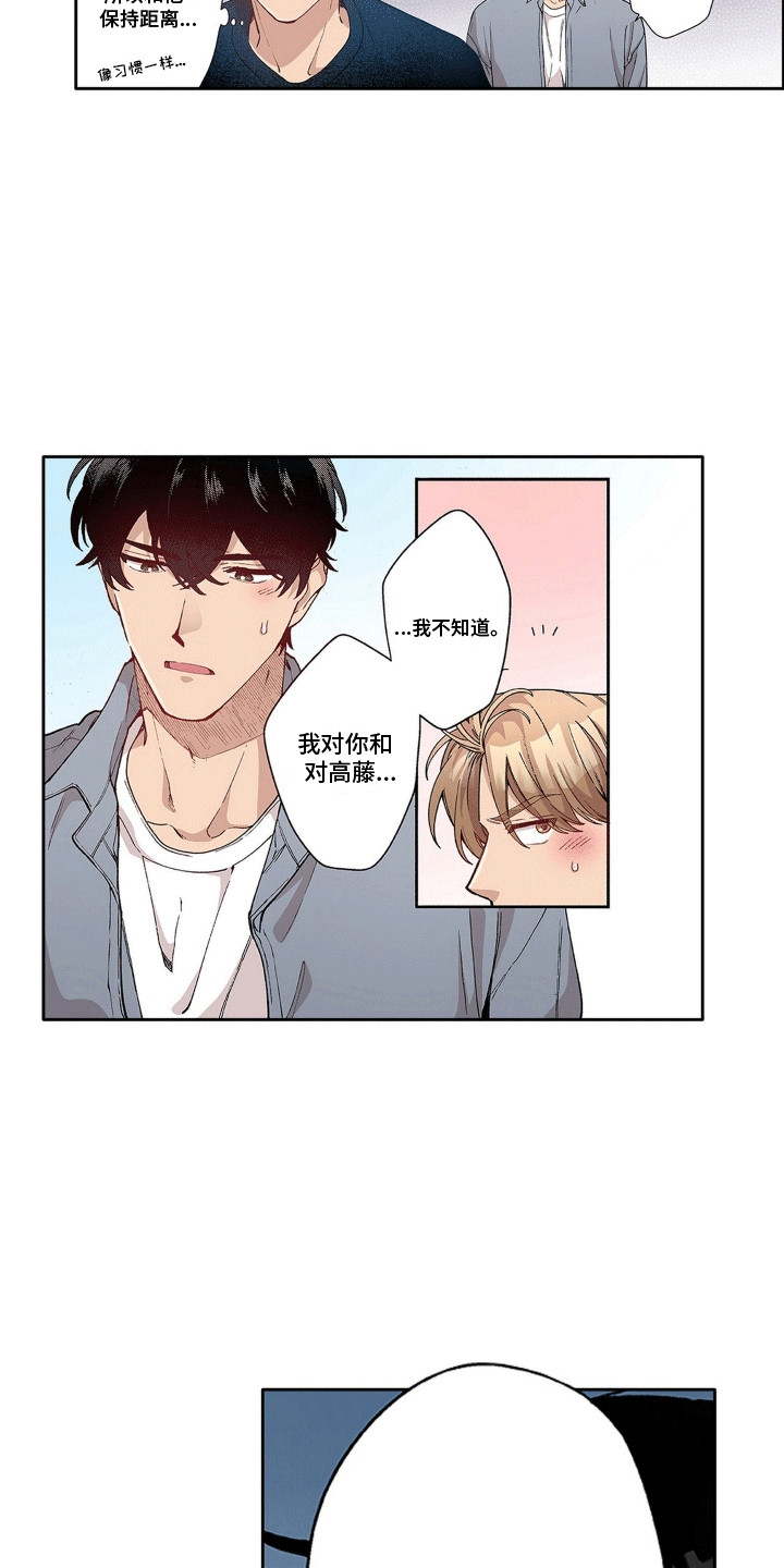 奇怪的对手漫画,第24章：告白3图