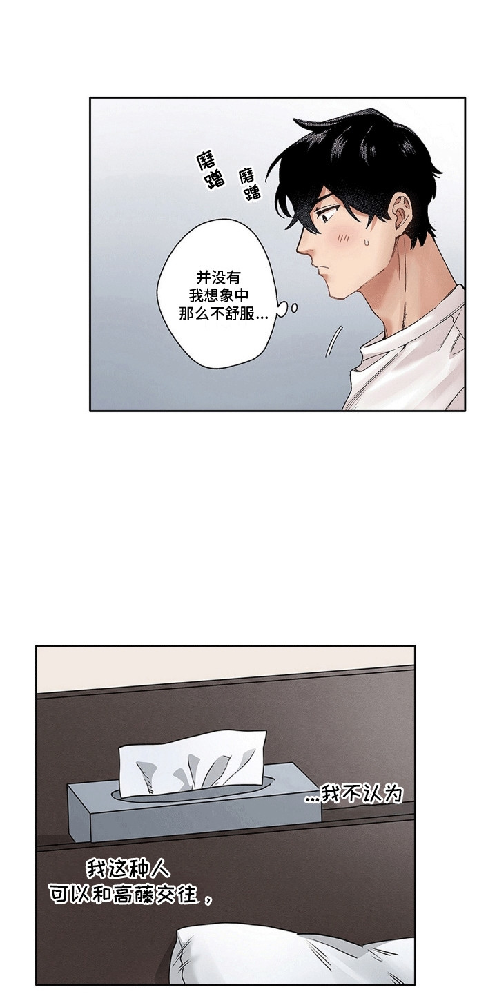奇怪的对手漫画,第7章：真相1图