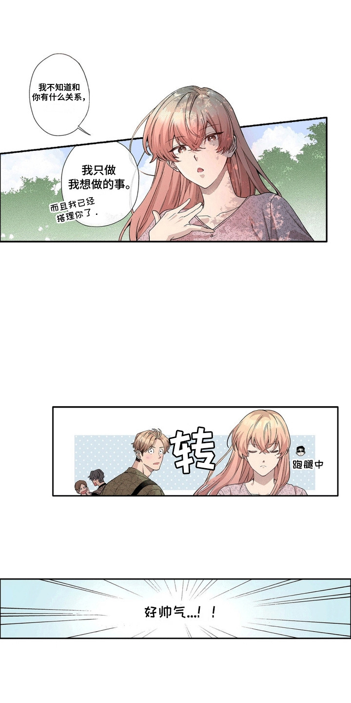 奇怪的对手漫画,第9章：喜欢的理由4图