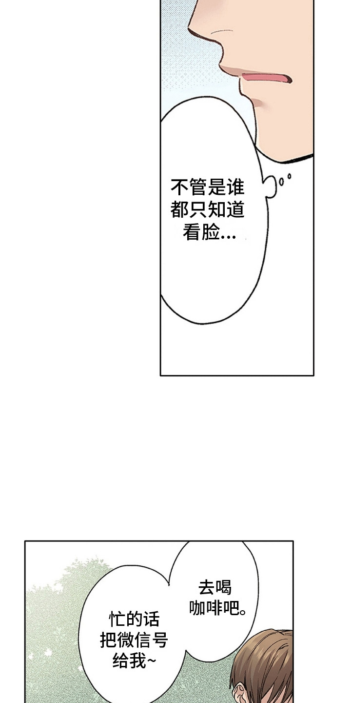 奇怪的对手漫画,第9章：喜欢的理由3图