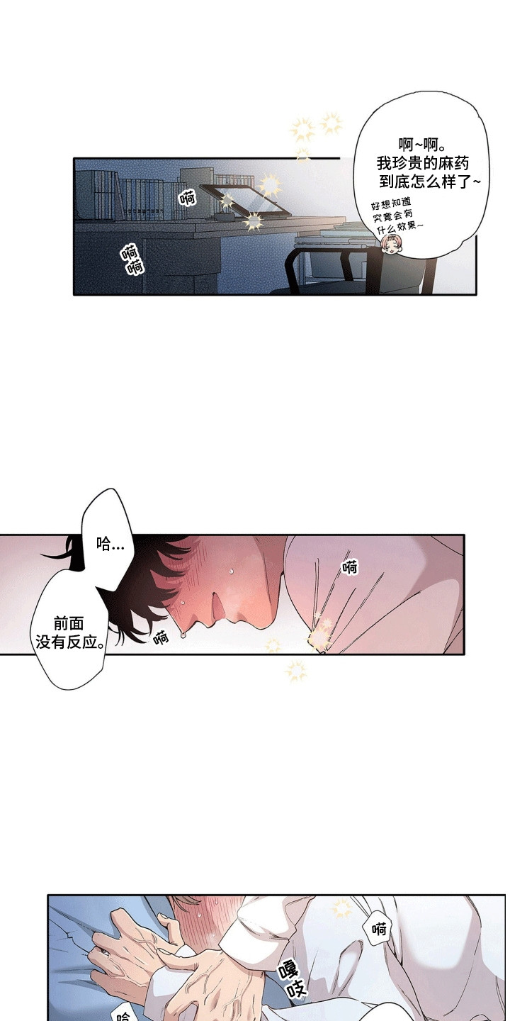 奇怪的对手漫画,第20章：不该做的事3图