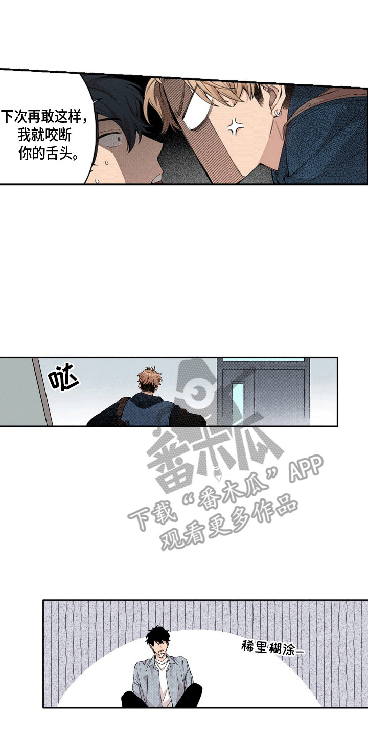 奇怪的对手漫画,第11章：奇奇怪怪2图