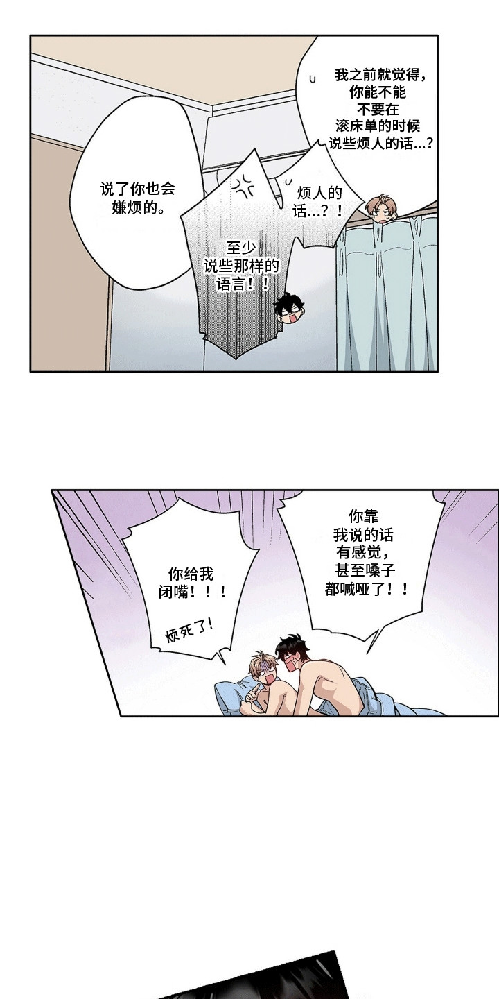 奇怪的对手漫画,第26章：情投意合3图