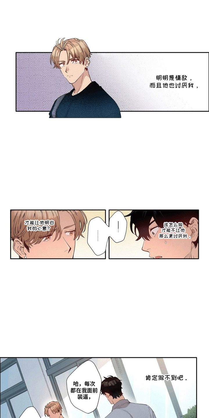 奇怪的对手漫画,第24章：告白5图