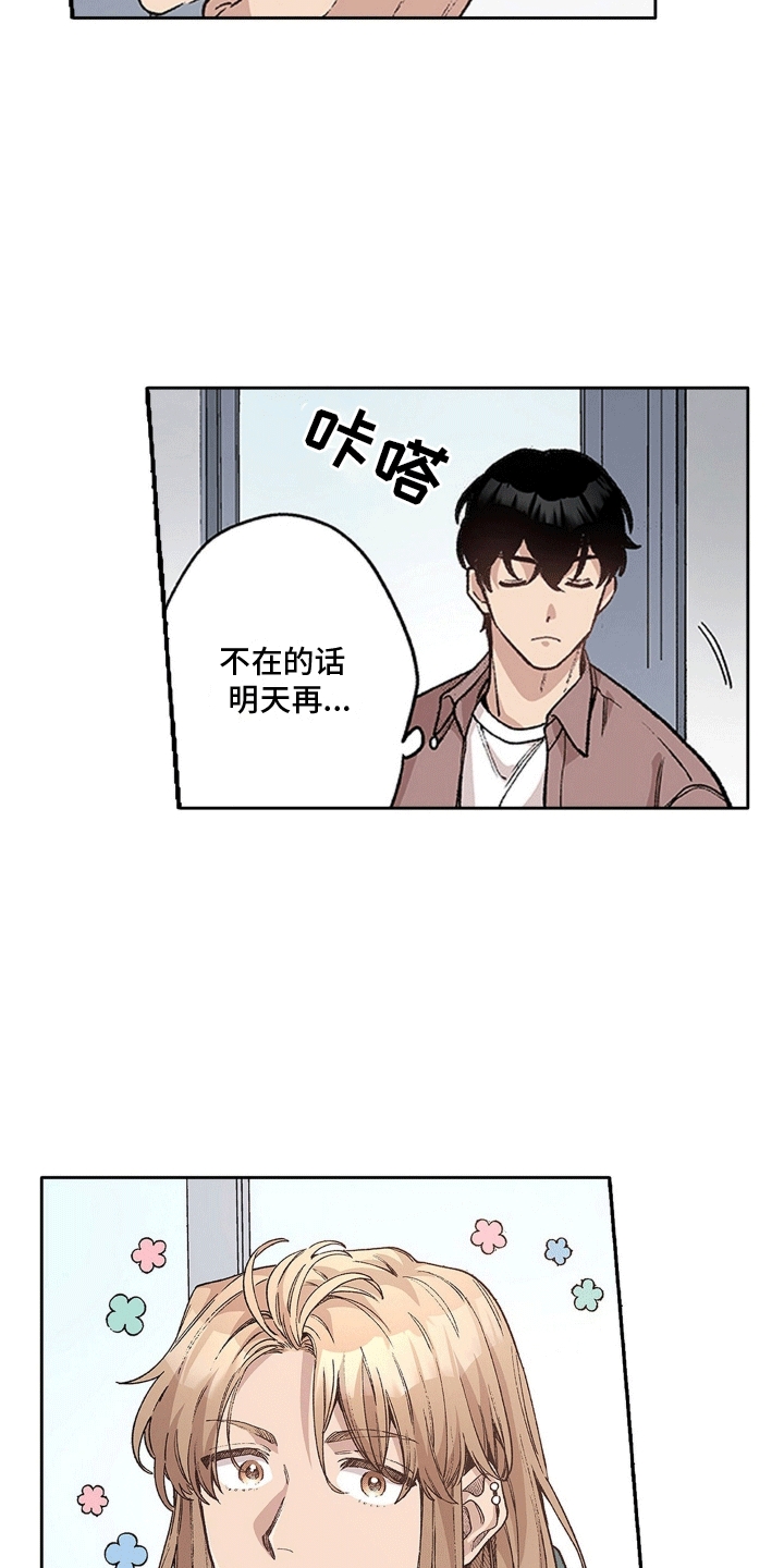 奇怪的对手漫画,第15章：不一样的他2图