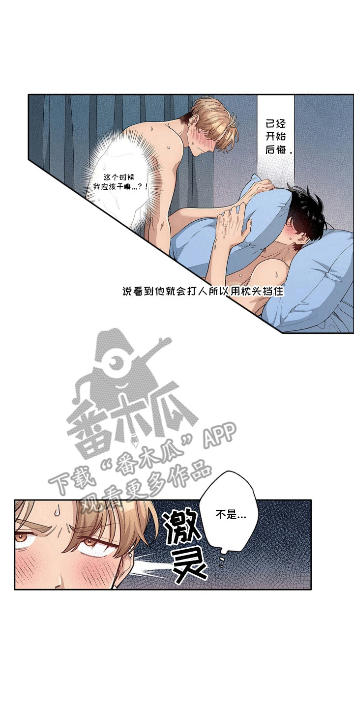 奇怪的对手漫画,第27章：少爷和管家4图