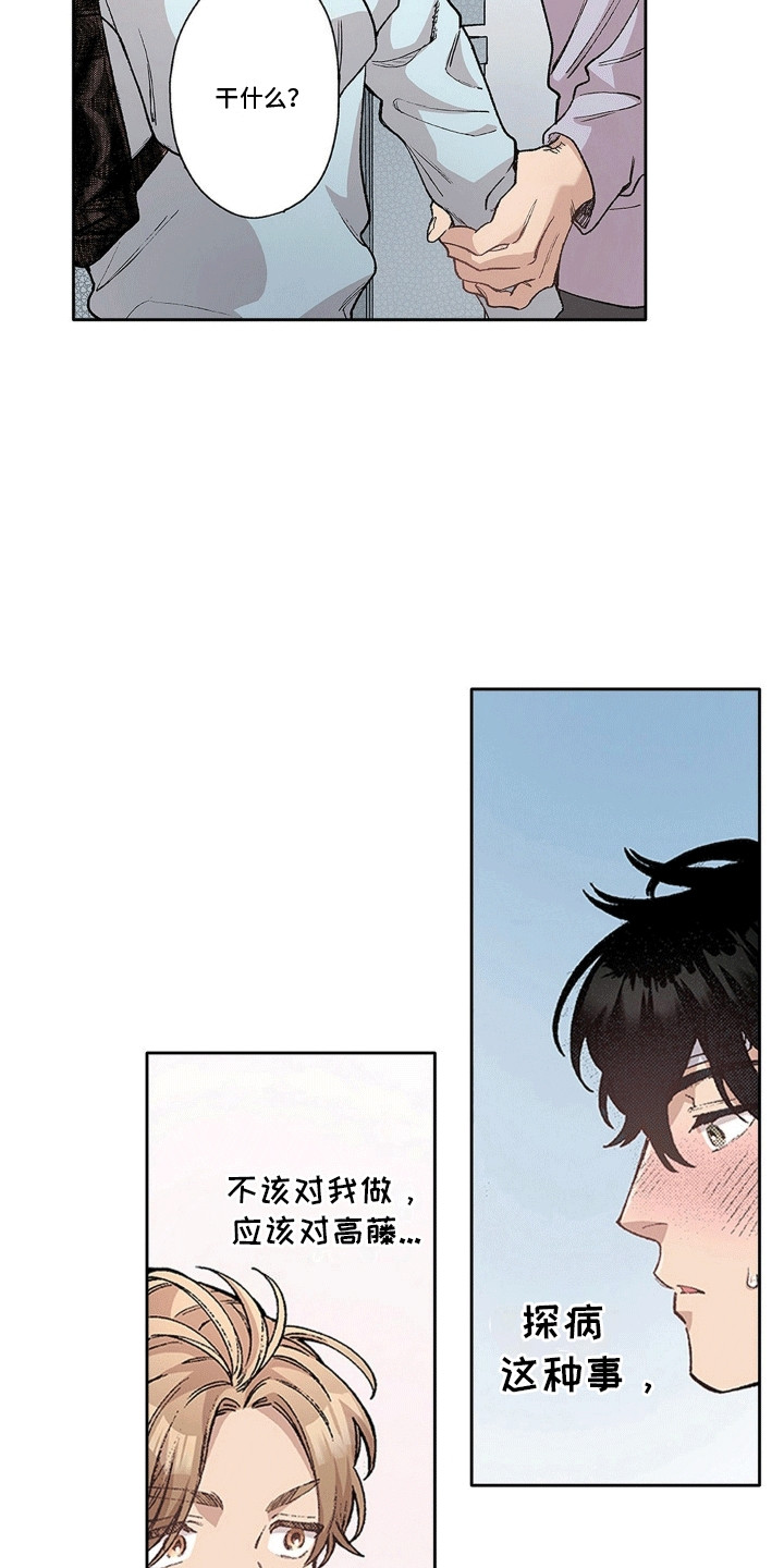 奇怪的对手漫画,第14章：照顾病患2图