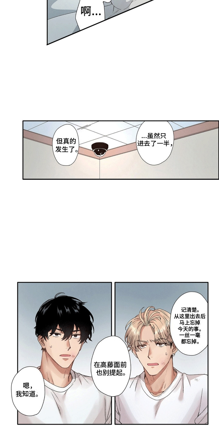 奇怪的对手漫画,第7章：真相5图