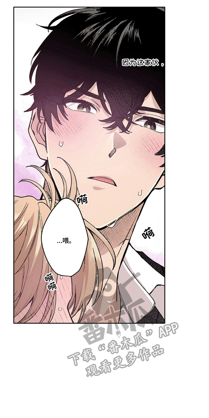 奇怪的对手漫画,第19章：躲藏2图