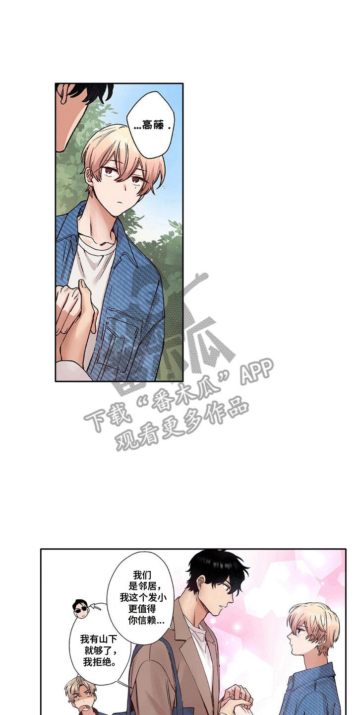 奇怪的对手漫画,第2章：吵架1图