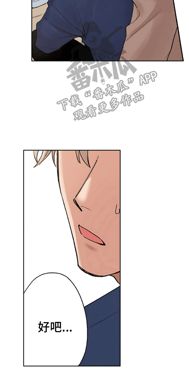 奇怪的对手漫画,第4章：奇怪的房间3图