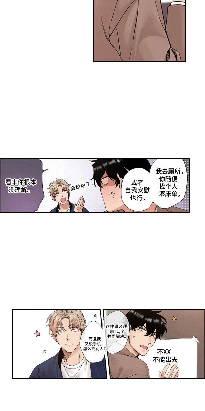奇怪的对手漫画,第4章：奇怪的房间3图