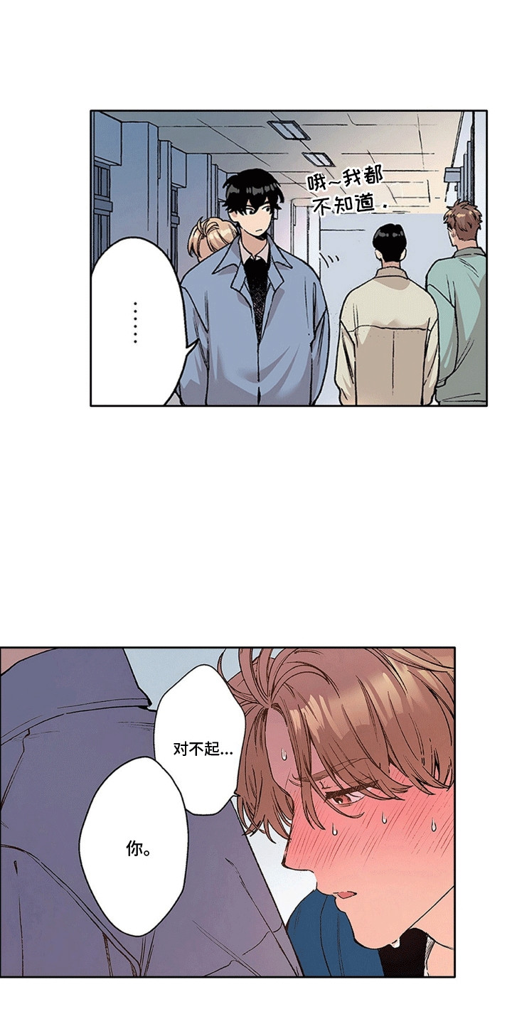 奇怪的对手漫画,第19章：躲藏4图