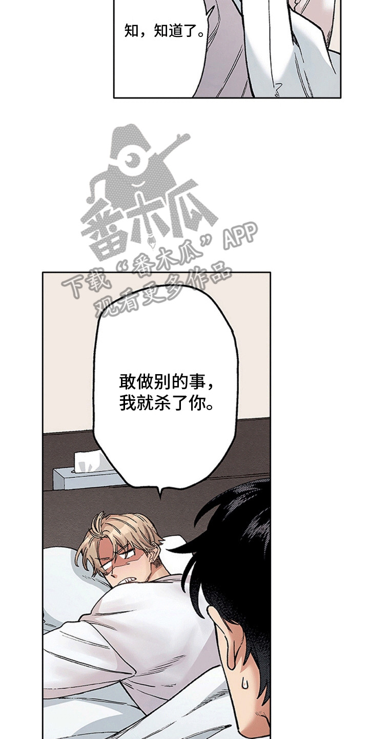 奇怪的对手漫画,第7章：真相4图