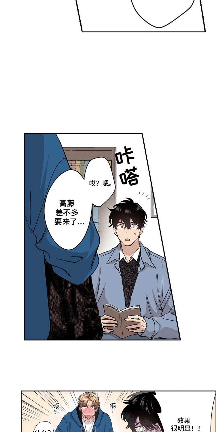 奇怪的对手漫画,第18章：身体不适3图