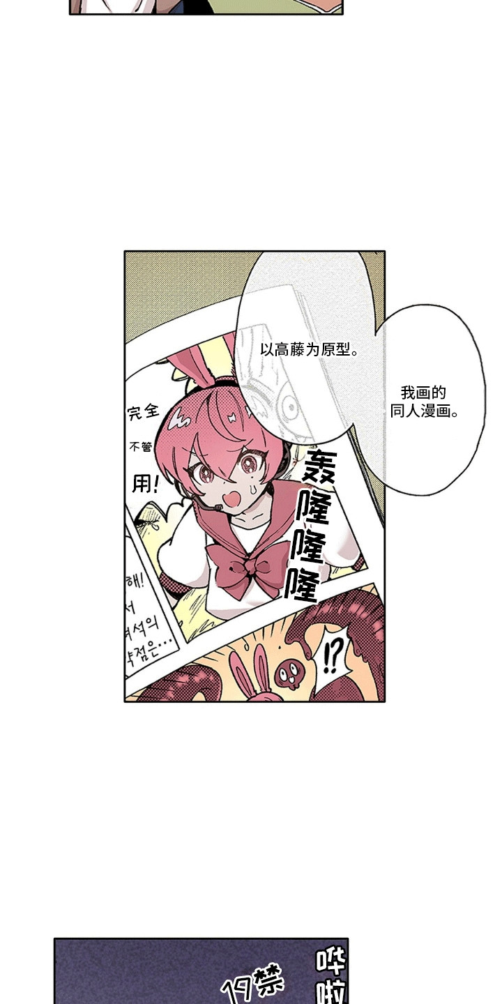 奇怪的对手漫画,第2章：吵架4图