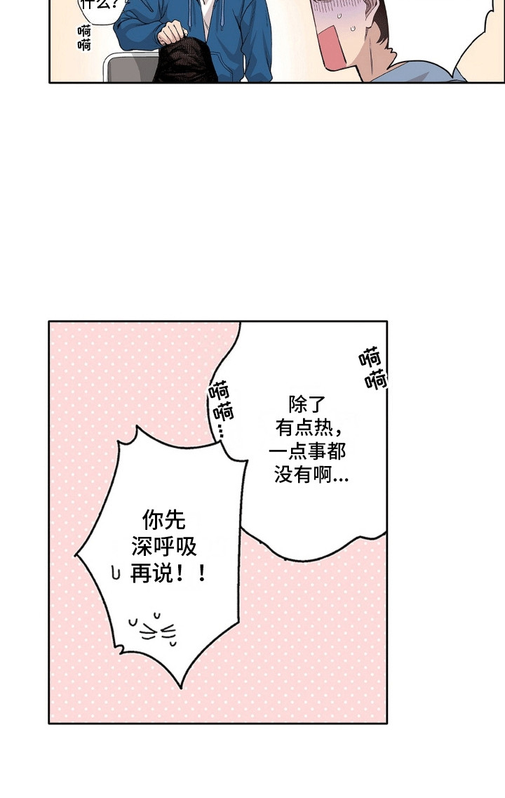 奇怪的对手漫画,第18章：身体不适4图