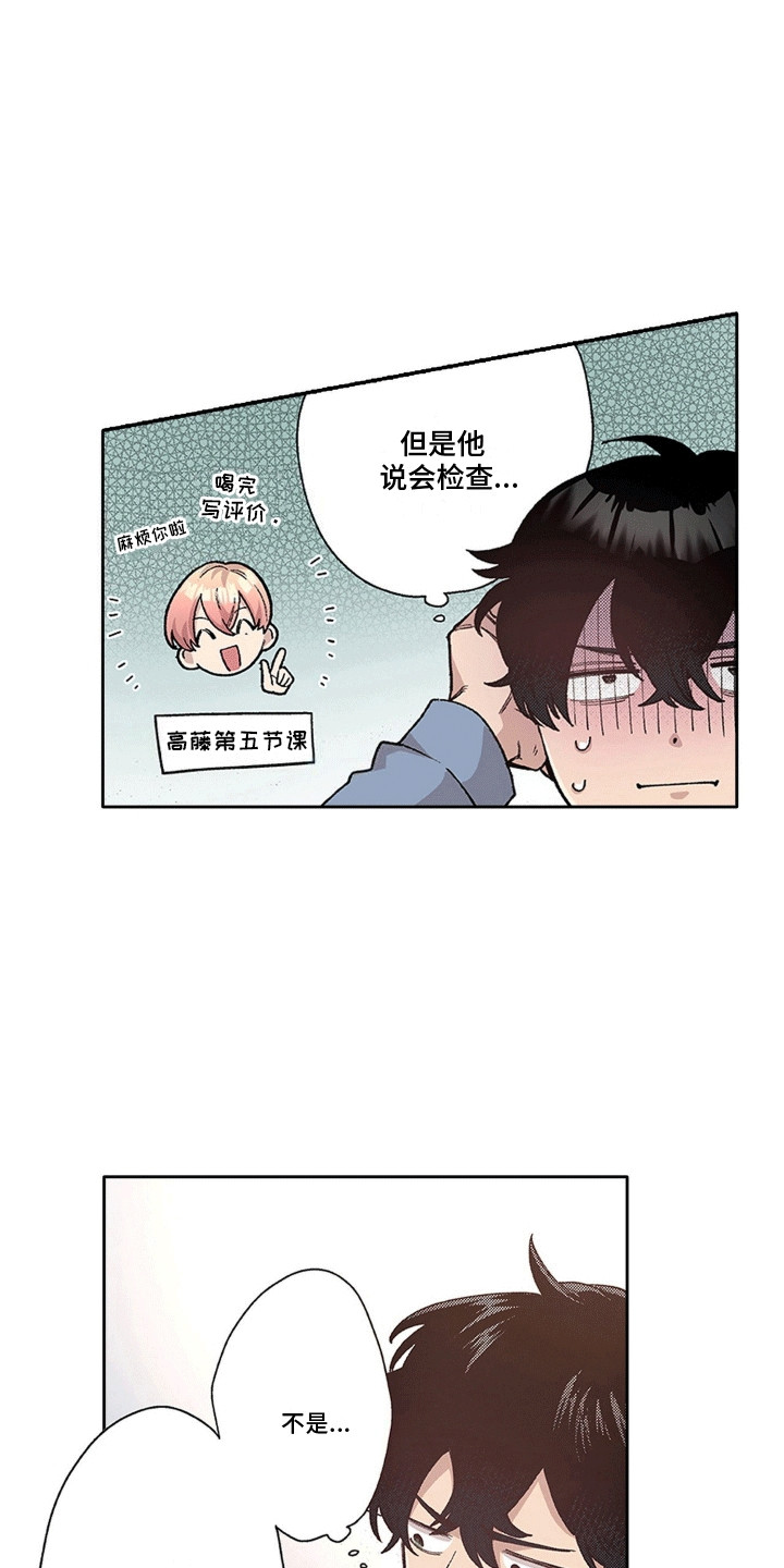 奇怪的对手漫画,第17章：误食2图