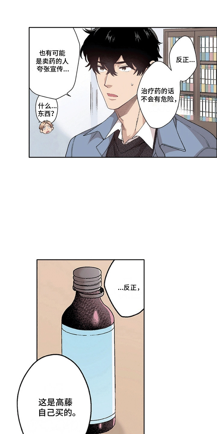 奇怪的对手漫画,第17章：误食2图