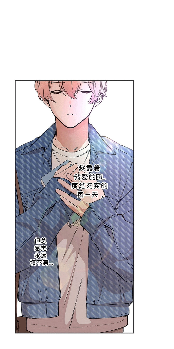 奇怪的对手漫画,第2章：吵架2图