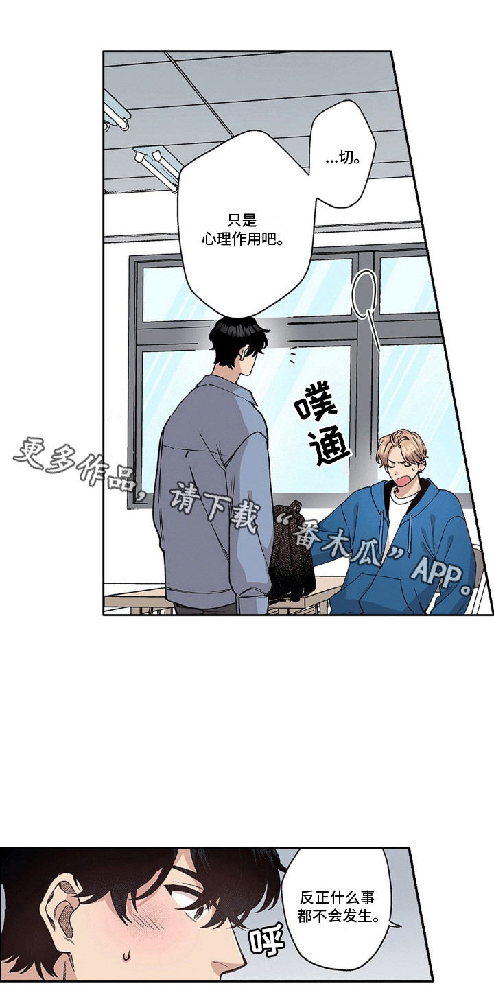 奇怪的对手漫画,第18章：身体不适4图