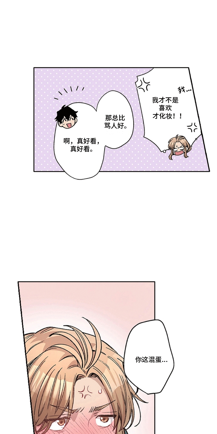 奇怪的对手漫画,第15章：不一样的他1图