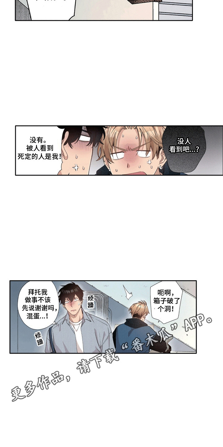 奇怪的对手漫画,第10章：离谱操作1图