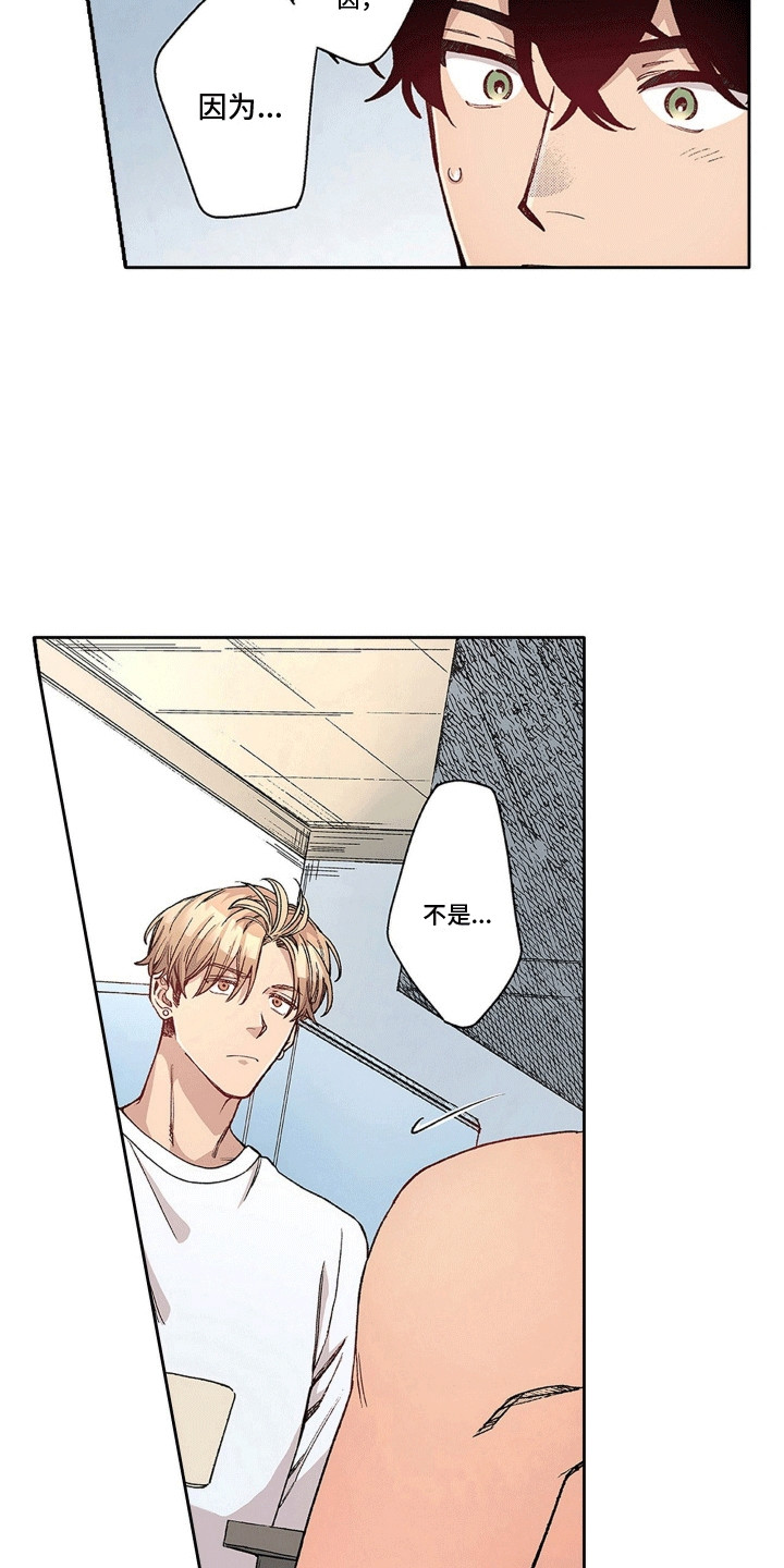 奇怪的对手漫画,第21章：纠结1图