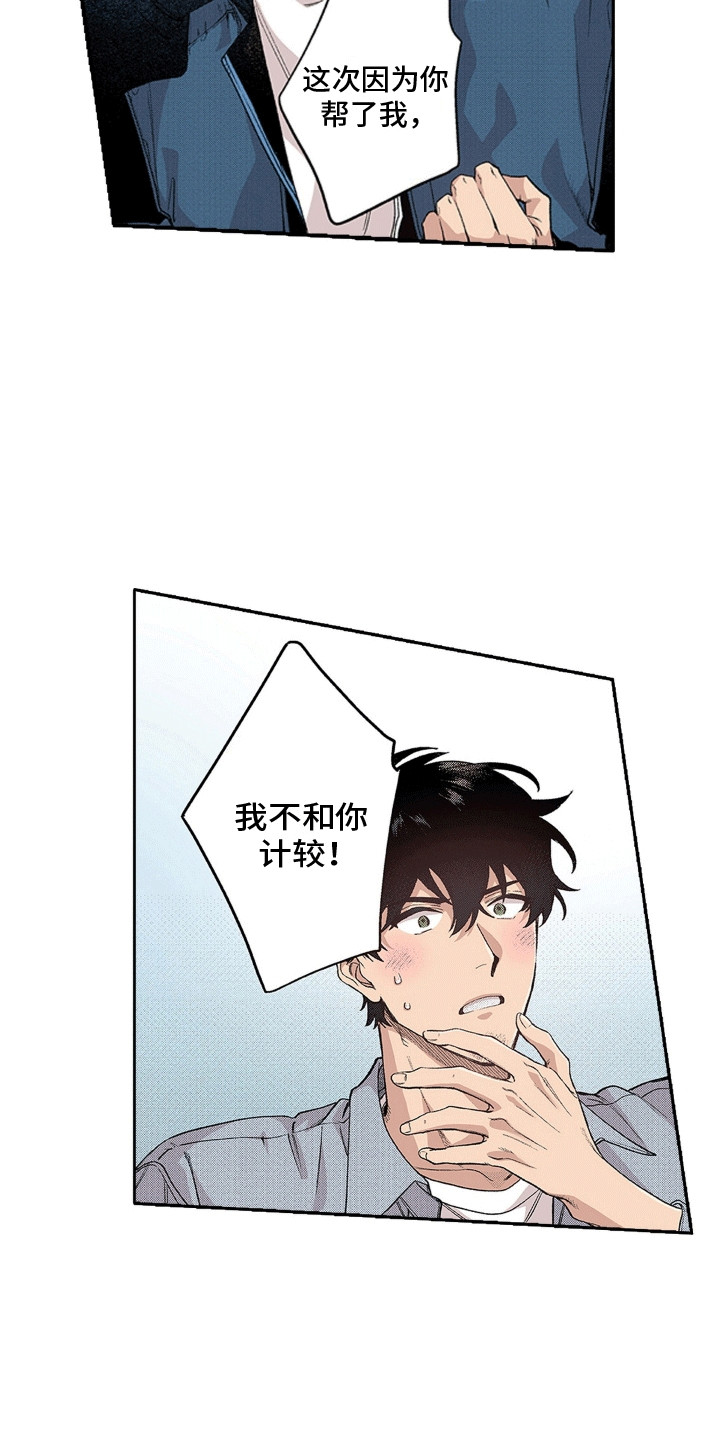 奇怪的对手漫画,第11章：奇奇怪怪1图