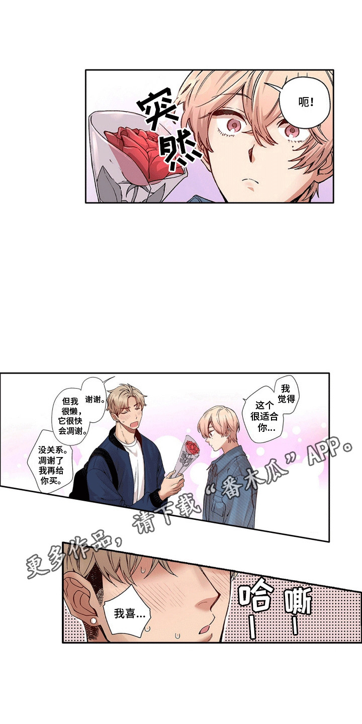 奇怪的对手漫画,第2章：吵架4图