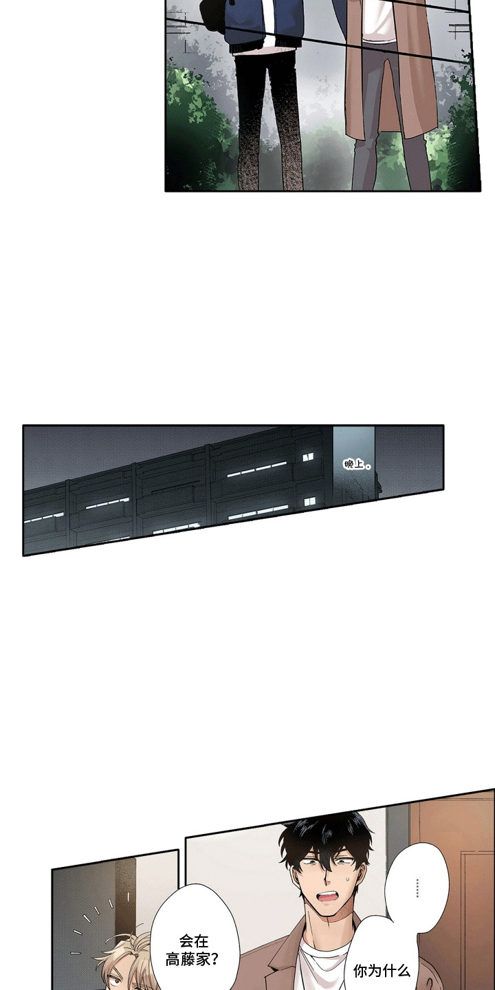 奇怪的对手漫画,第2章：吵架5图