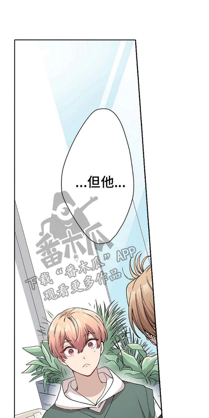 奇怪的对手漫画,第23章：不一样的1图