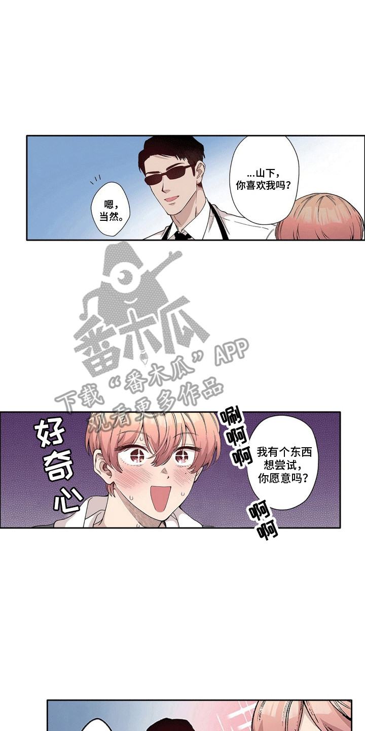 奇怪的对手漫画,第27章：少爷和管家5图