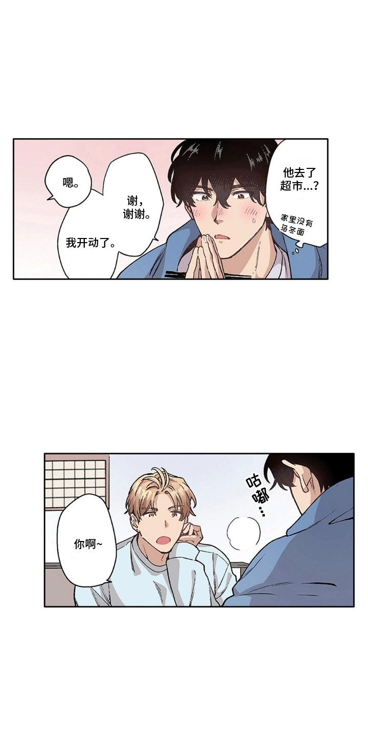 奇怪的对手漫画,第14章：照顾病患1图
