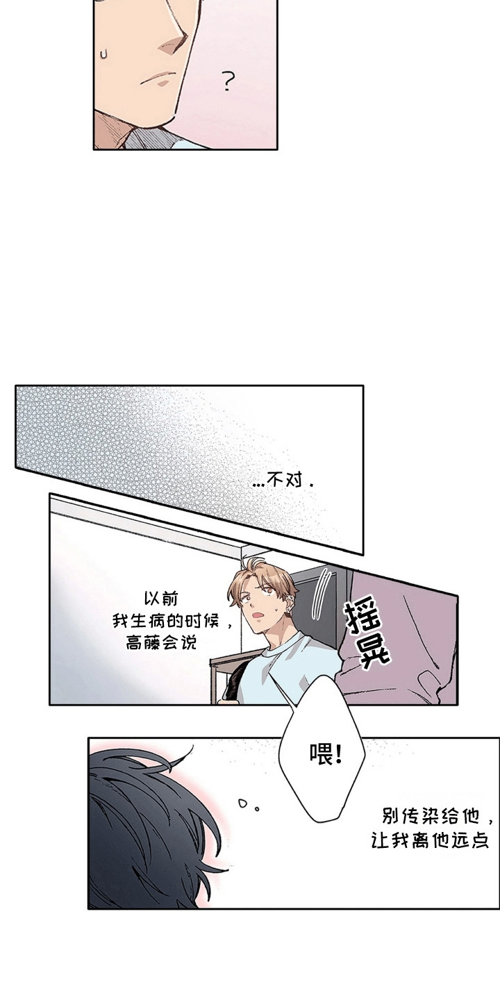 奇怪的对手漫画,第14章：照顾病患3图