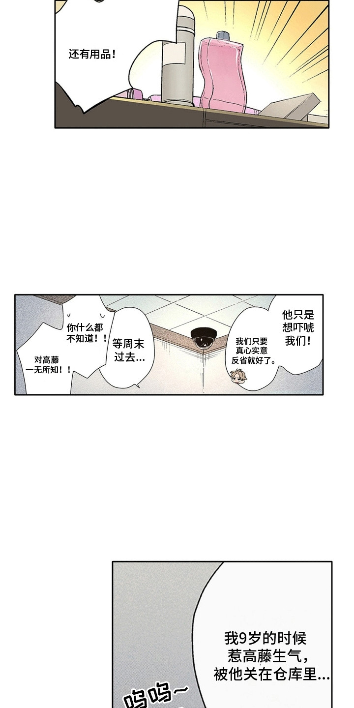奇怪的对手漫画,第4章：奇怪的房间5图