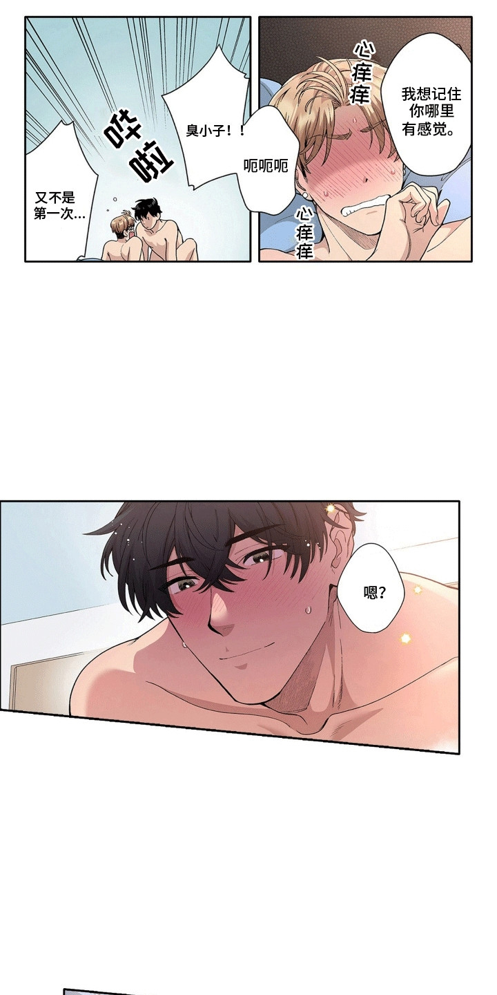 奇怪的对手漫画,第26章：情投意合3图