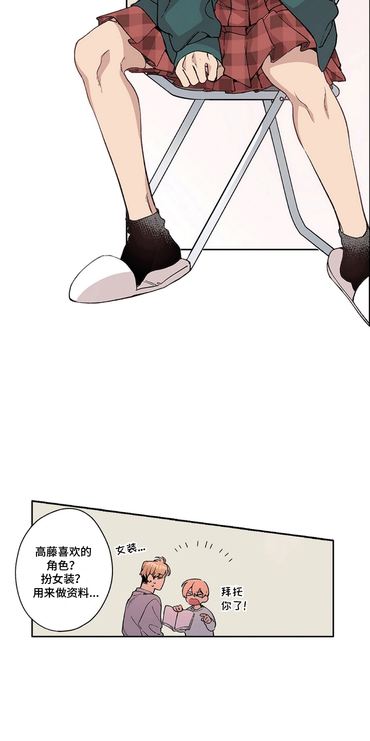 奇怪的对手漫画,第15章：不一样的他1图