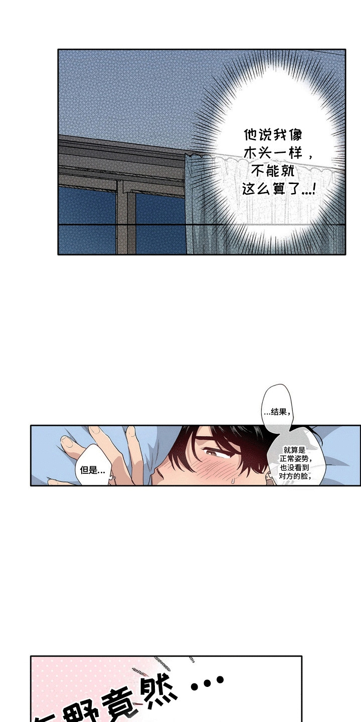 奇怪的对手漫画,第27章：少爷和管家5图