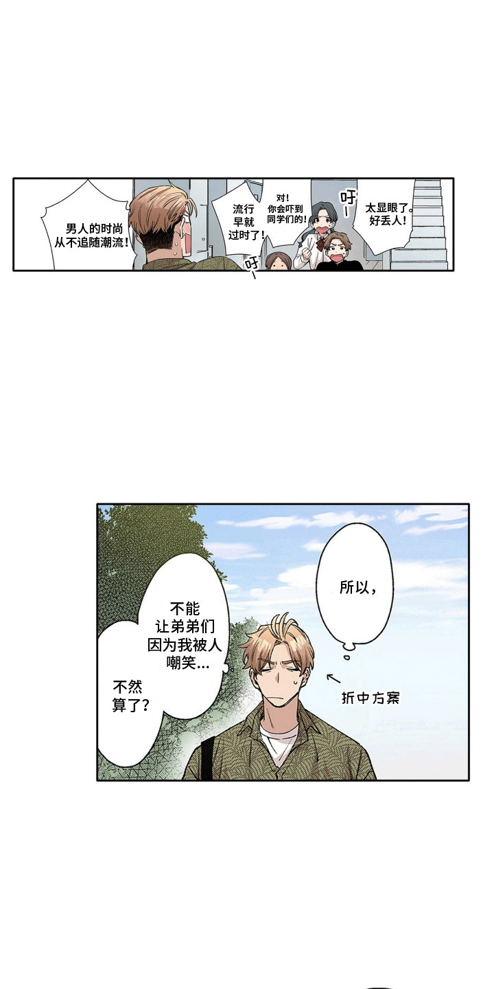 奇怪的对手漫画,第9章：喜欢的理由1图