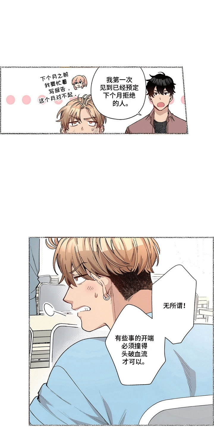 奇怪的对手漫画,第21章：纠结2图