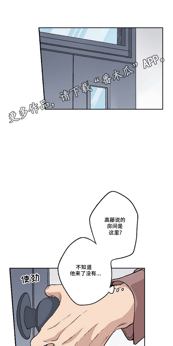 奇怪的对手漫画,第15章：不一样的他1图