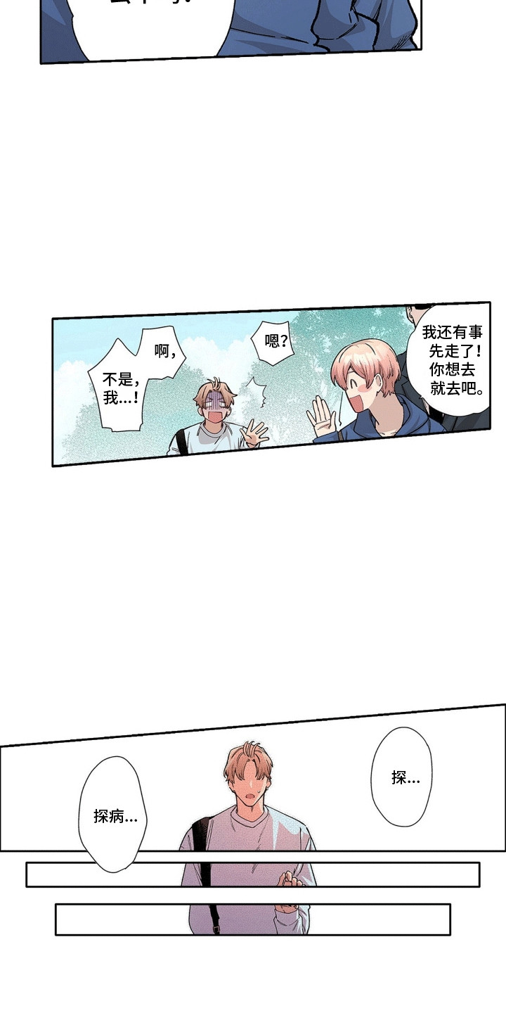奇怪的对手漫画,第12章：他生病了4图